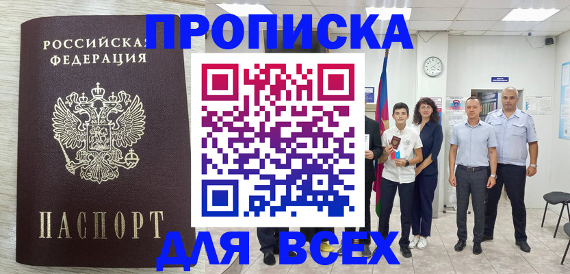 прописка для работы в Верхней Салде